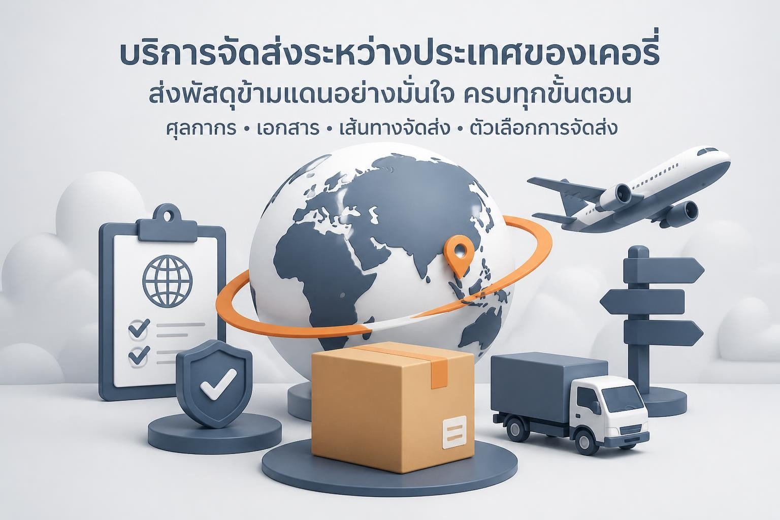 พนักงานเคอร์รี่ตรวจพัสดุและเอกสารเพื่อเตรียมส่งระหว่างประเทศ